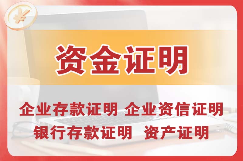 静海银行存款证明