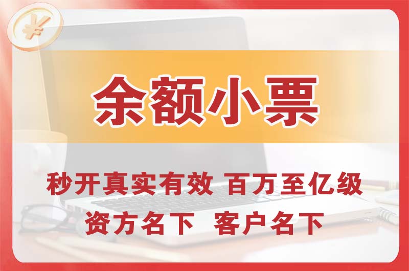 静海余额小票
